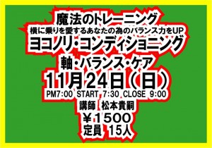 ヨコノリコンディショニング