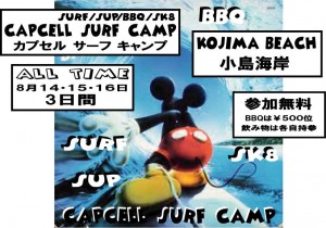 サーフキャンプ2014