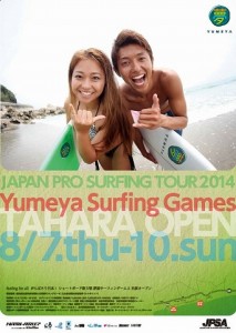 s-20140730surf