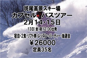 斑尾ツアー2