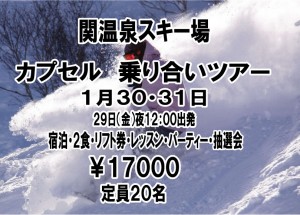 関ツアー