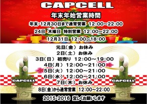 年末年始のお知らせ