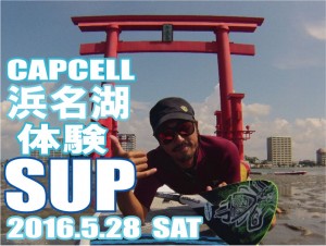 SUP弁天体験28